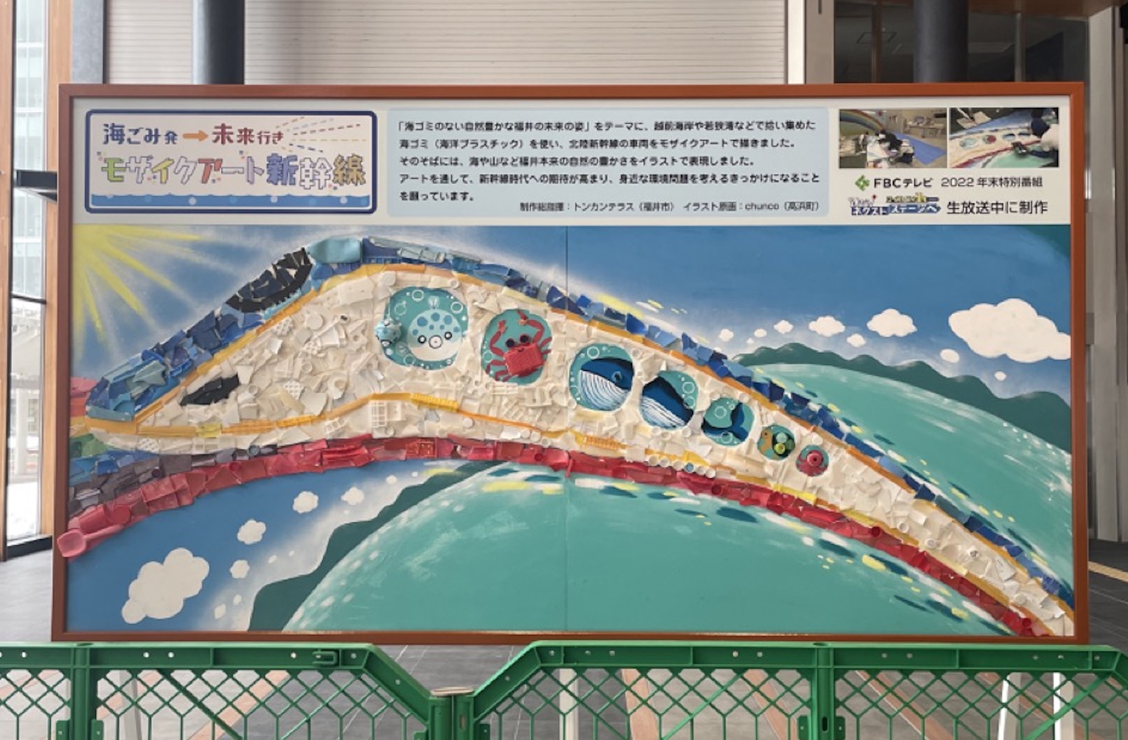 JR福井駅に海ごみアートが展示！！