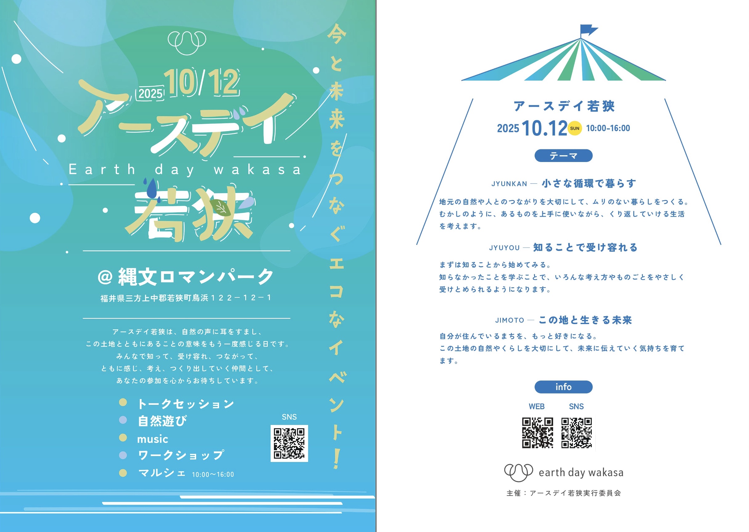 海洋プラフライングディスクラリー競争@アースデイ若狭in縄文ロマンパーク