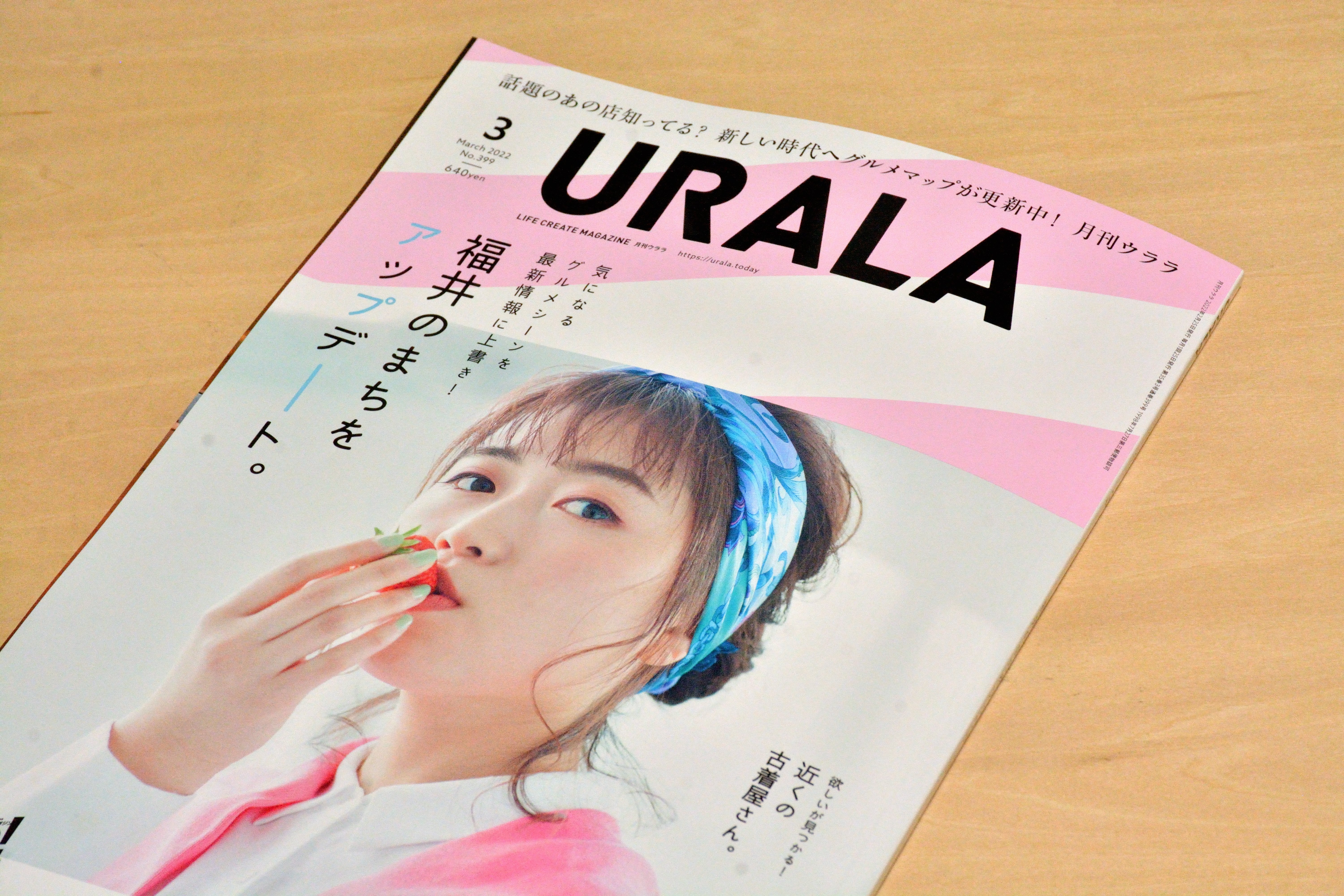 月刊URALA3月号に記事が掲載されました！