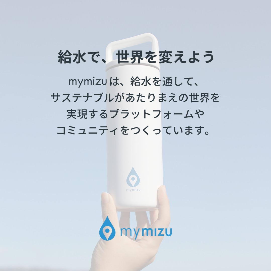 mymizuの給水パートナーに登録しました！