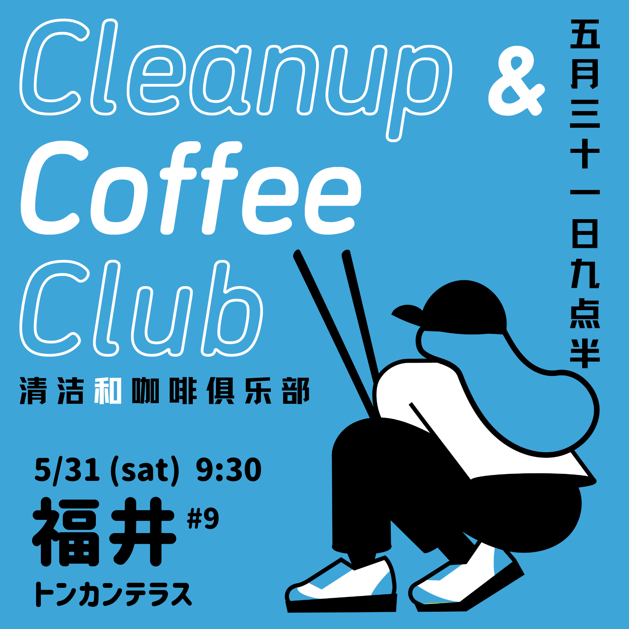 【第9回 CCC福井を開催します!】