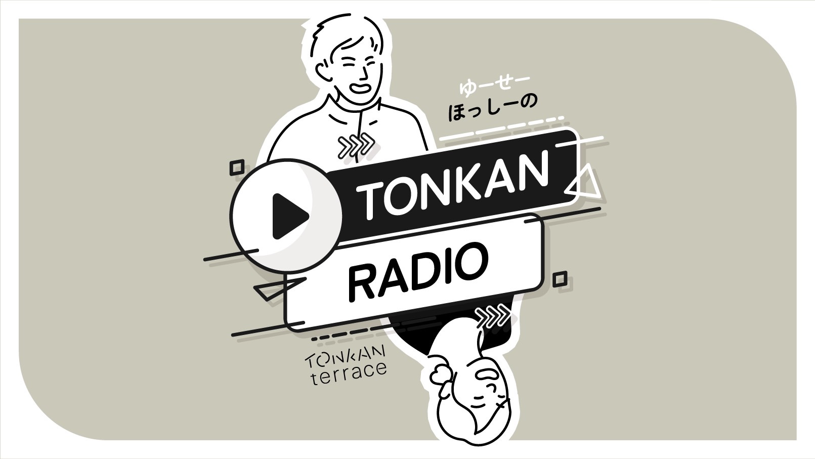 【実は…トンカンテラスラジオしてました?!】